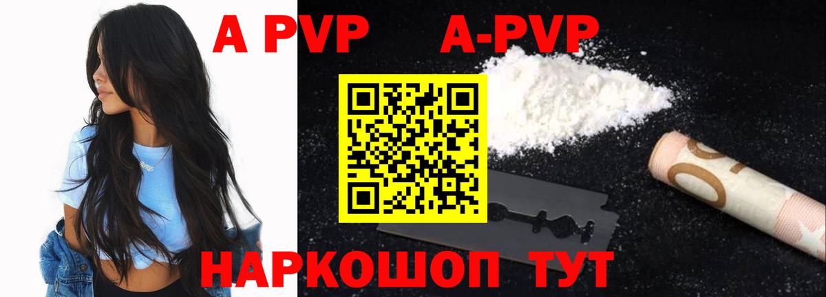 A PVP кристаллы  Вход с VPN  Alpha PVP Crystall  Павловский Посад  APVP Crystall 