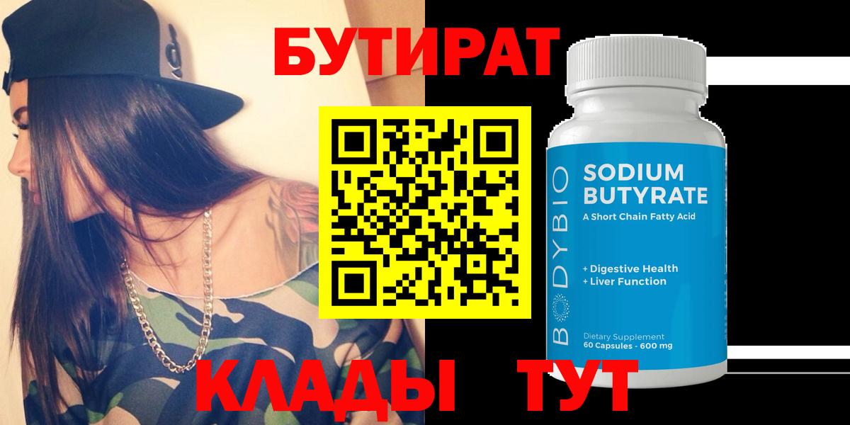 Бутират Butirat  Вход с VPN  БУТИРАТ  Павловский Посад 