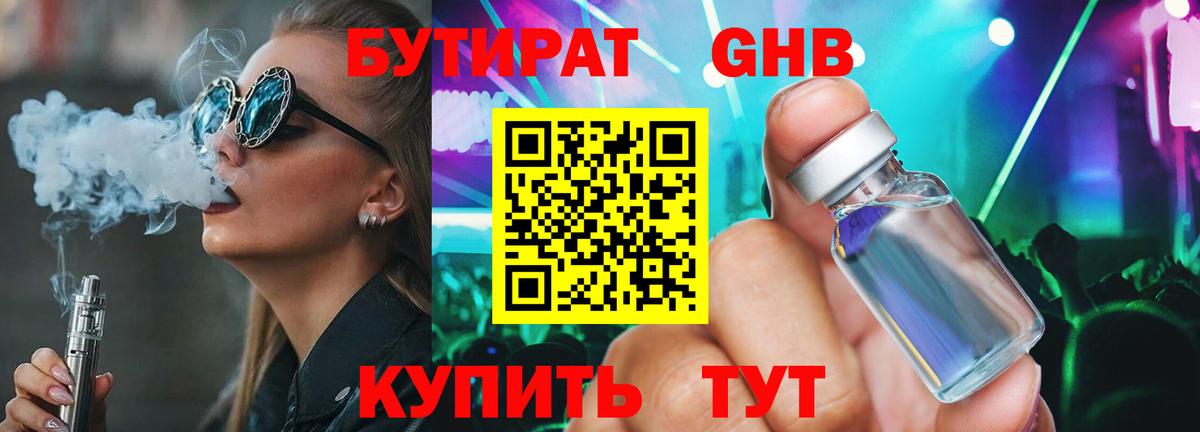 БУТИРАТ жидкий экстази Павловский Посад