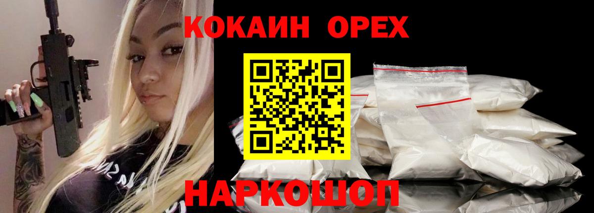 КОКАИН 99% Павловский Посад